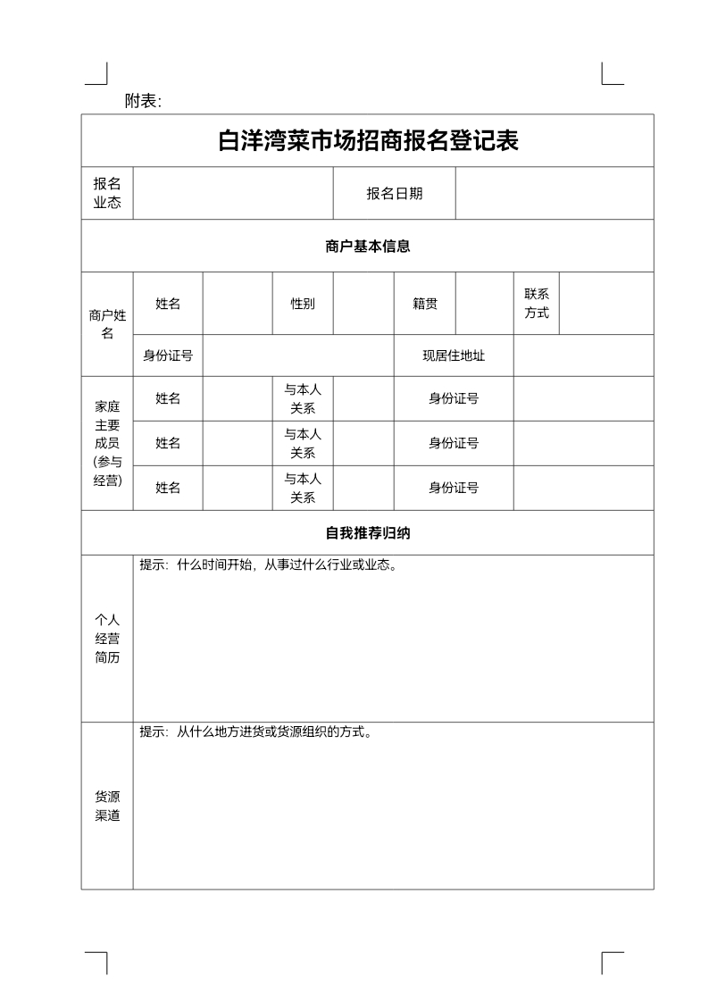 金阊新城白洋湾菜市场商位招商公告_docx_1631670715027_5.jpg